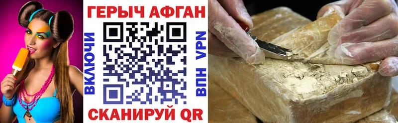 ГЕРОИН Афган  Уяр 